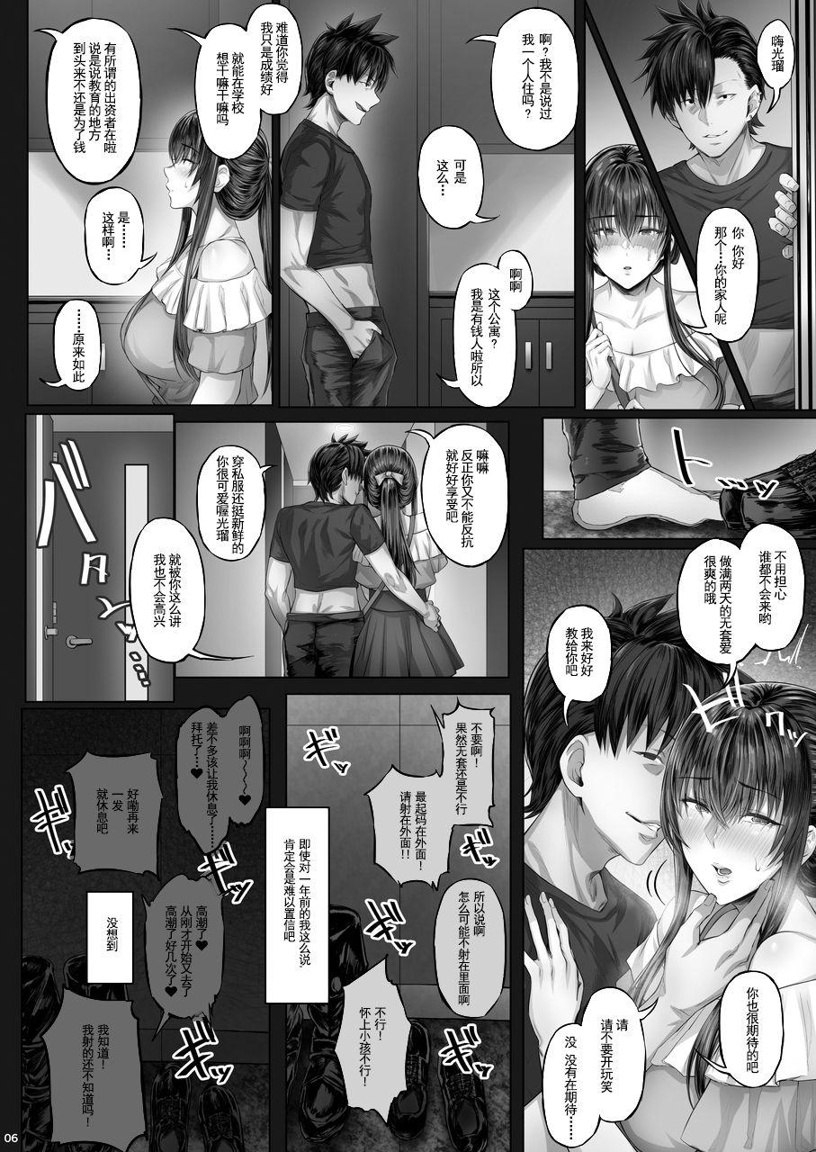 彼女がボクの知らないところで――2[Cior (Ken-1)]  [中国翻訳] [DL版](35页)