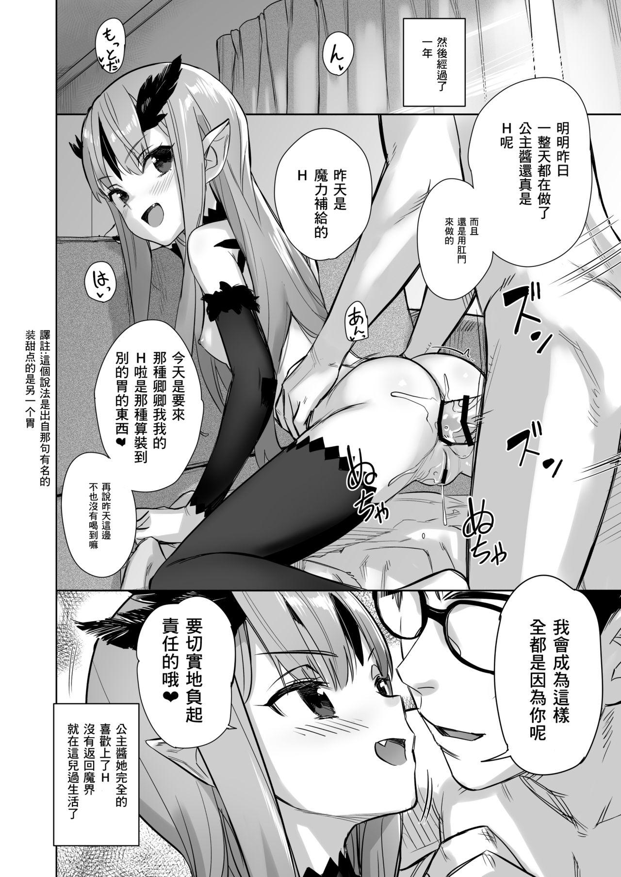 兄いとこはやさしい彼女[いなりずし] [中国翻訳](43页)-第1章-图片38