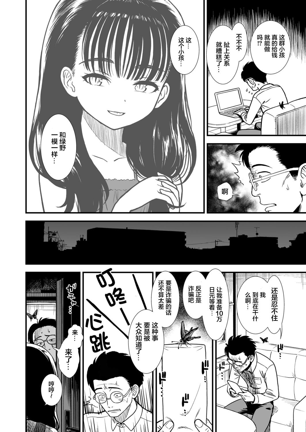 真夜中の夜子さん「夜子をいっぱい愛してね」COMIC LO 2021 11月号[砂漠]  [中国翻訳] [DL版](25页)