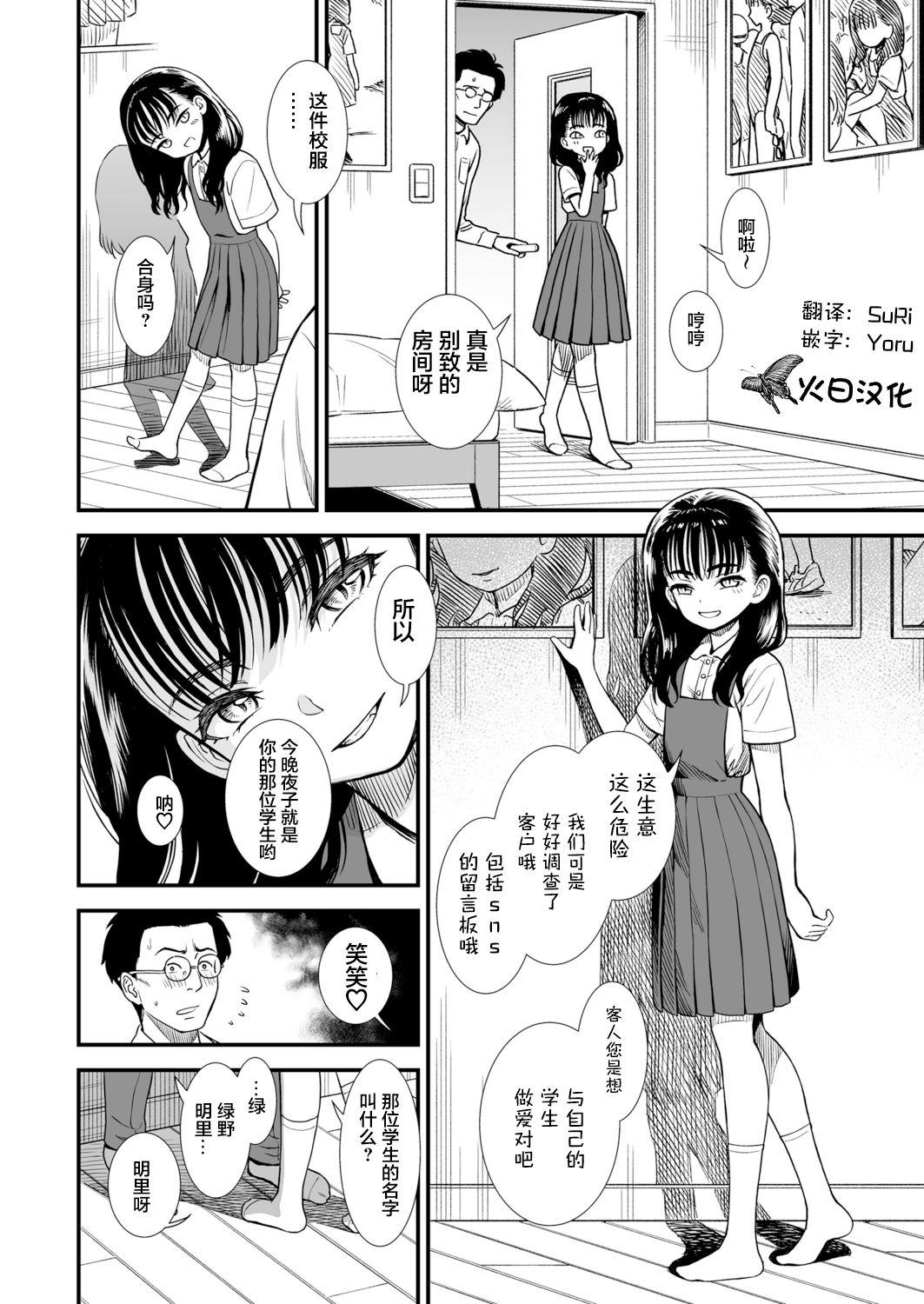 真夜中の夜子さん「夜子をいっぱい愛してね」COMIC LO 2021 11月号[砂漠]  [中国翻訳] [DL版](25页)