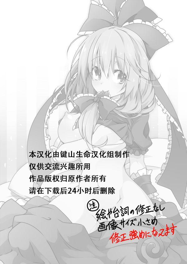 幸運の女神様 Pixiv版[コーラーボルト (平国風鈴)]  (東方Project) [中国翻訳] [DL版](35页)