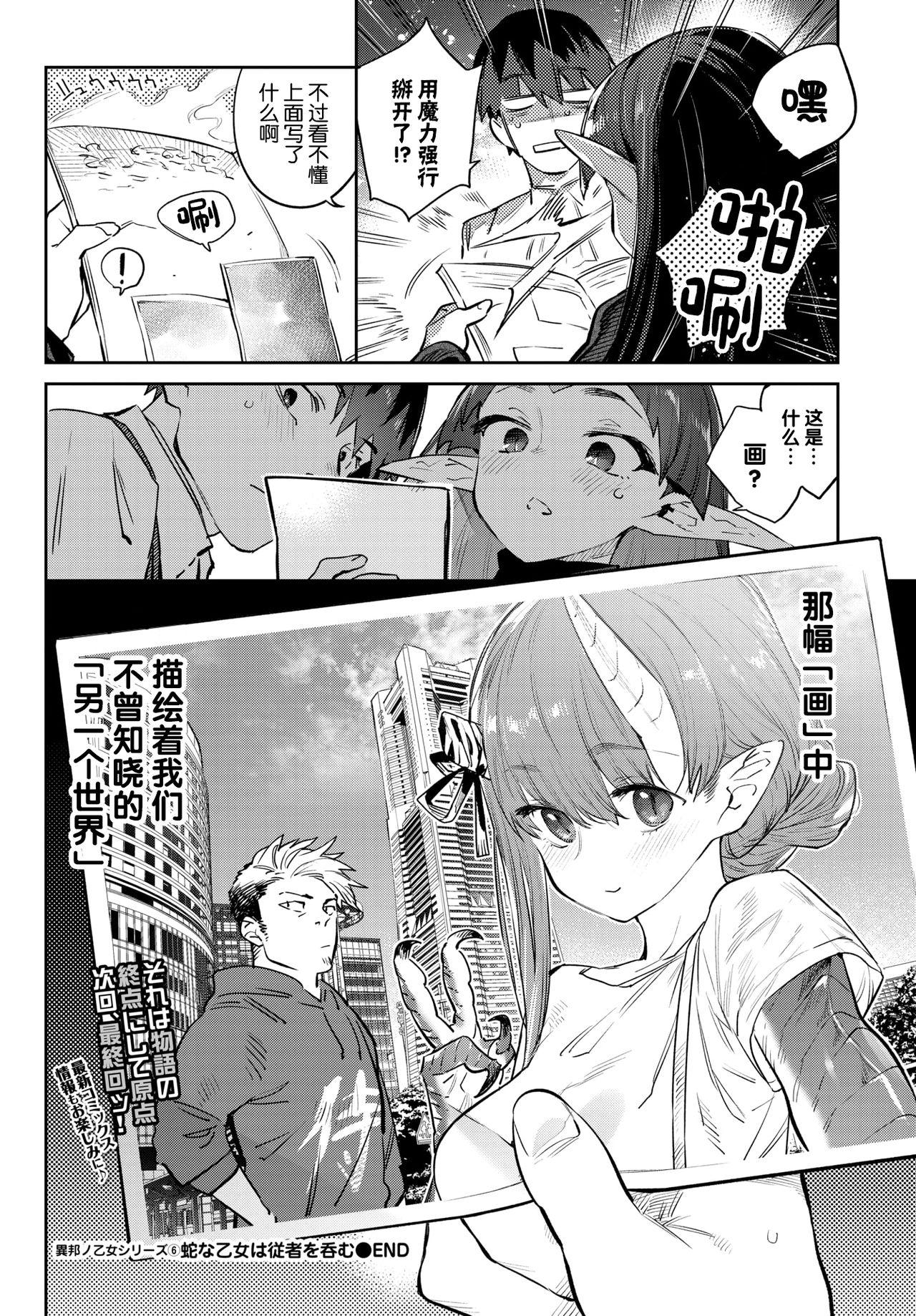 蛇な乙女は従者を吞む[みぞね]  (COMIC BAVEL 2021年11月号) [中国翻訳] [DL版](35页)