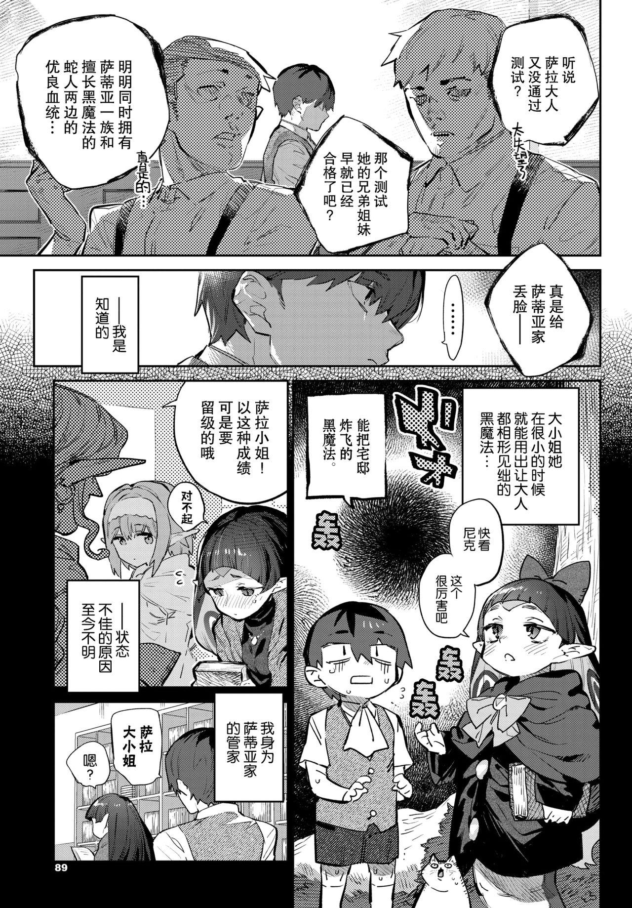 蛇な乙女は従者を吞む[みぞね]  (COMIC BAVEL 2021年11月号) [中国翻訳] [DL版](35页)