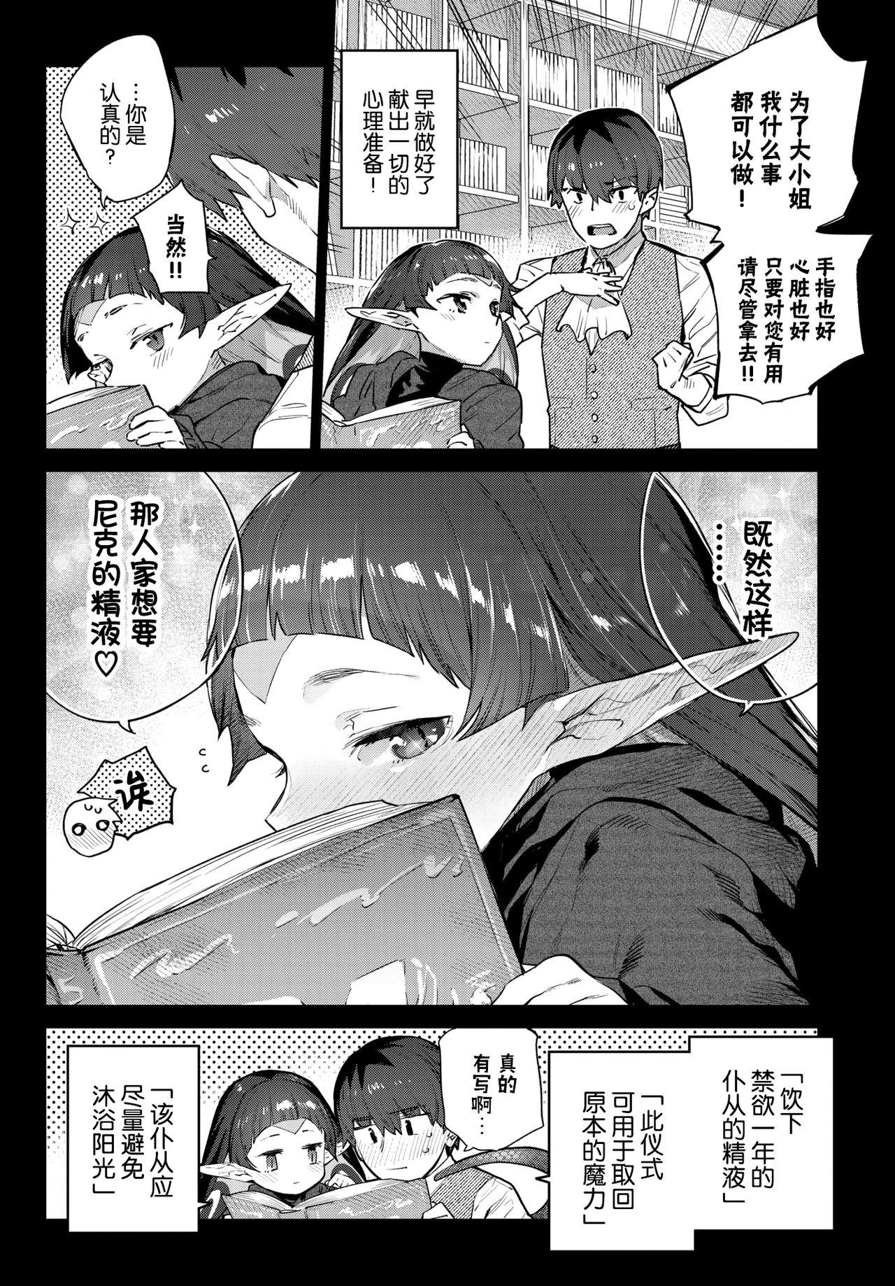 蛇な乙女は従者を吞む[みぞね]  (COMIC BAVEL 2021年11月号) [中国翻訳] [DL版](35页)