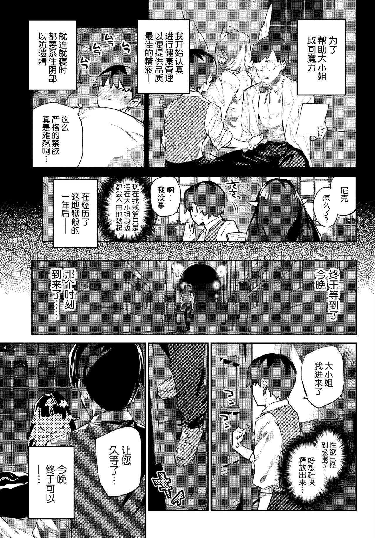 蛇な乙女は従者を吞む[みぞね]  (COMIC BAVEL 2021年11月号) [中国翻訳] [DL版](35页)