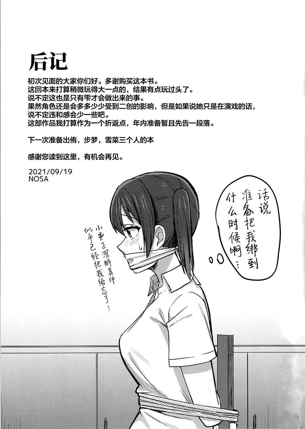 私色に染めて思いを紡ぎたい(LOVEインパクト!4) [えのころくらげ (NOSA)]  (ラブライブ!虹ヶ咲学園スクールアイドル同好会) [中国翻訳](19页)