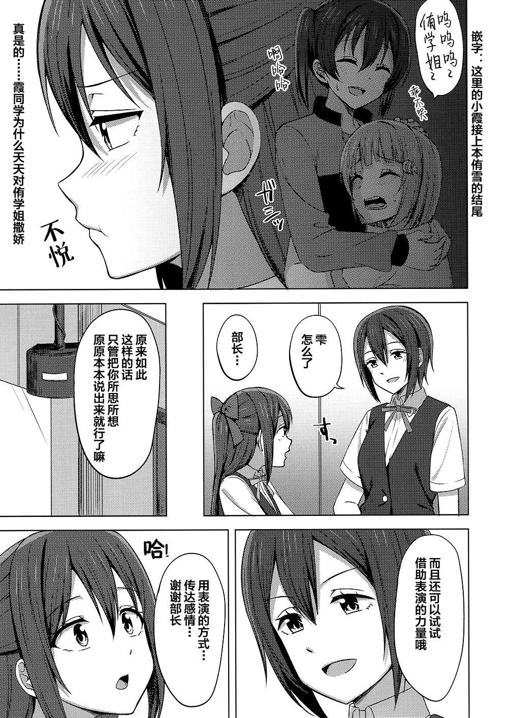 私色に染めて思いを紡ぎたい(LOVEインパクト!4) [えのころくらげ (NOSA)]  (ラブライブ!虹ヶ咲学園スクールアイドル同好会) [中国翻訳](19页)