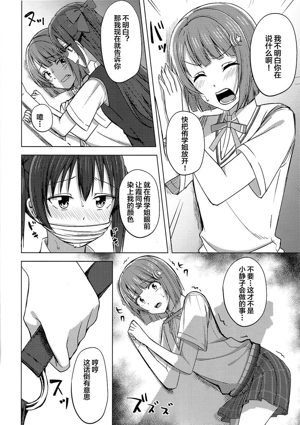 私色に染めて思いを紡ぎたい(LOVEインパクト!4) [えのころくらげ (NOSA)]  (ラブライブ!虹ヶ咲学園スクールアイドル同好会) [中国翻訳](19页)