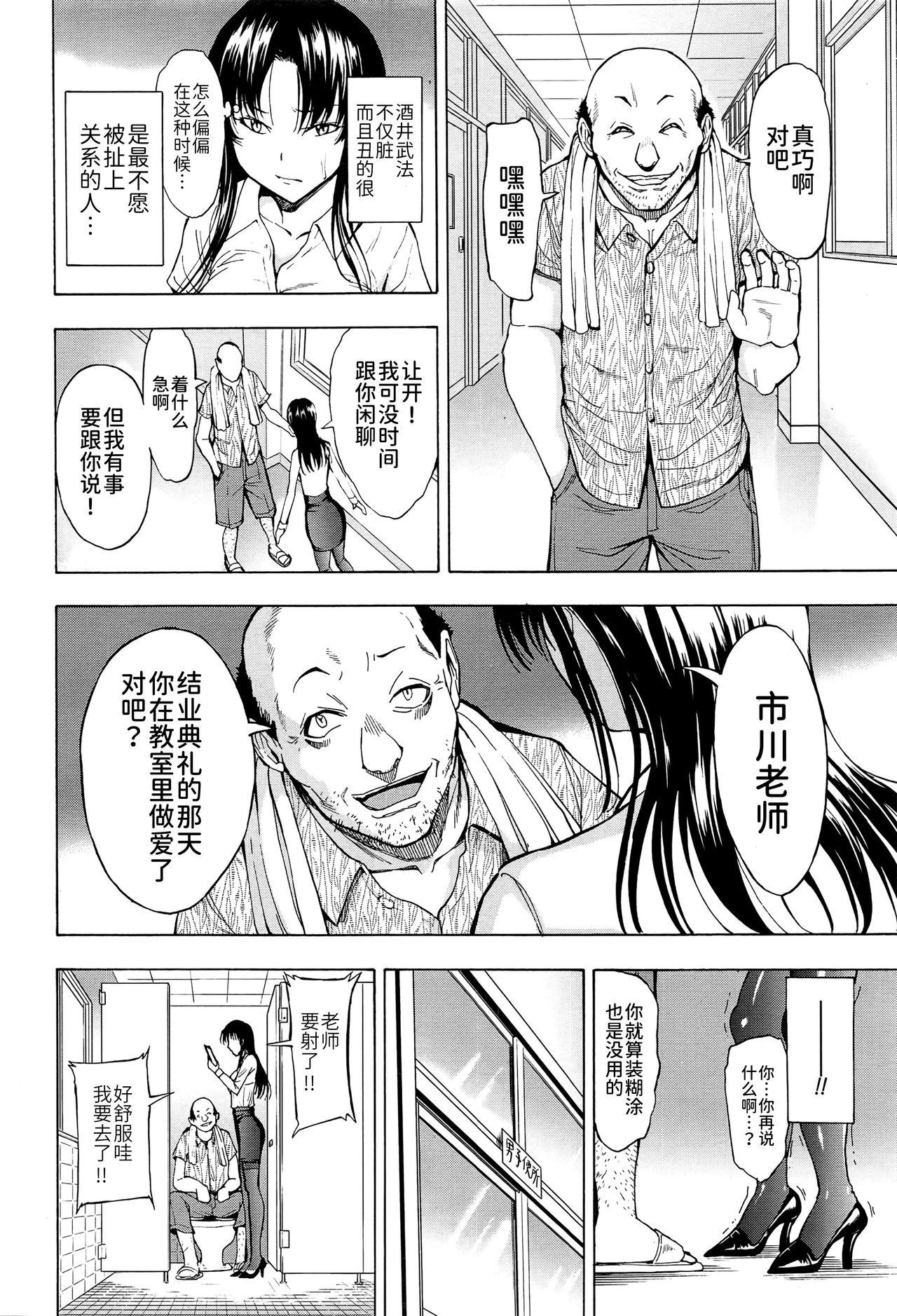 女教師市川美由紀[墓場]  [中国翻訳](230页)