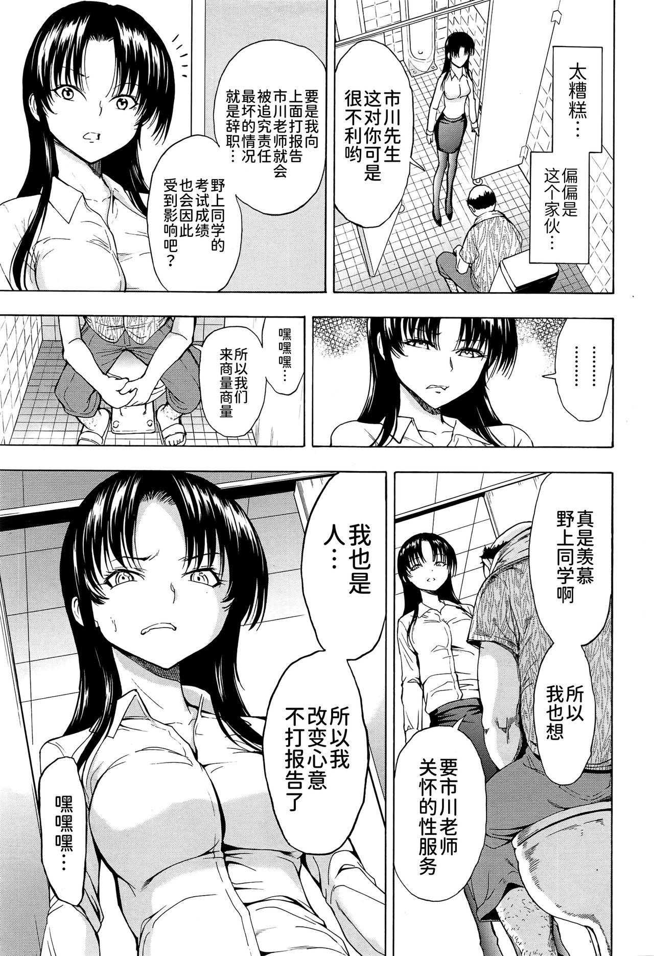 女教師市川美由紀[墓場]  [中国翻訳](230页)