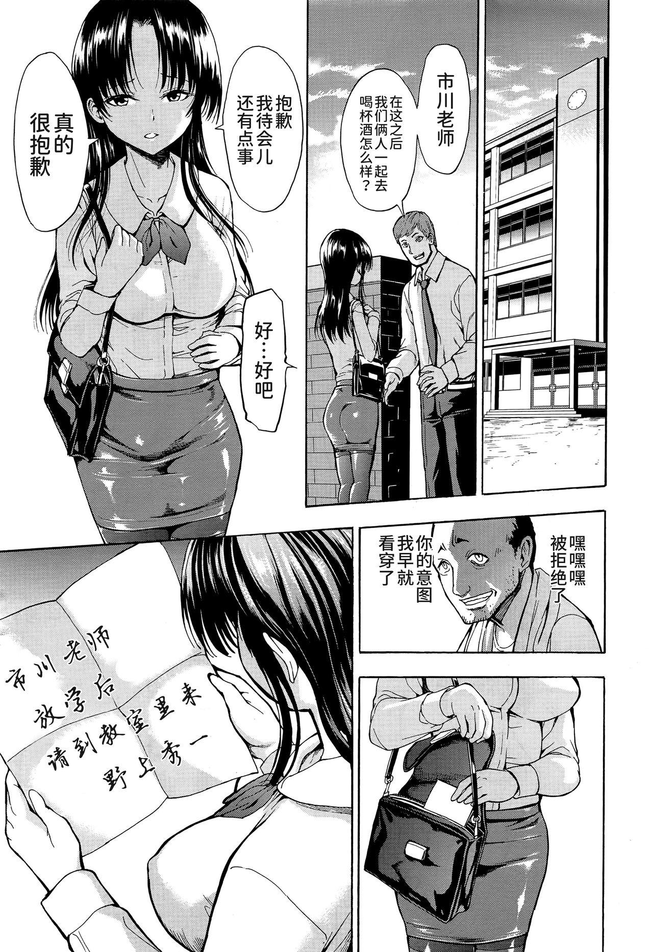 女教師市川美由紀[墓場]  [中国翻訳](230页)