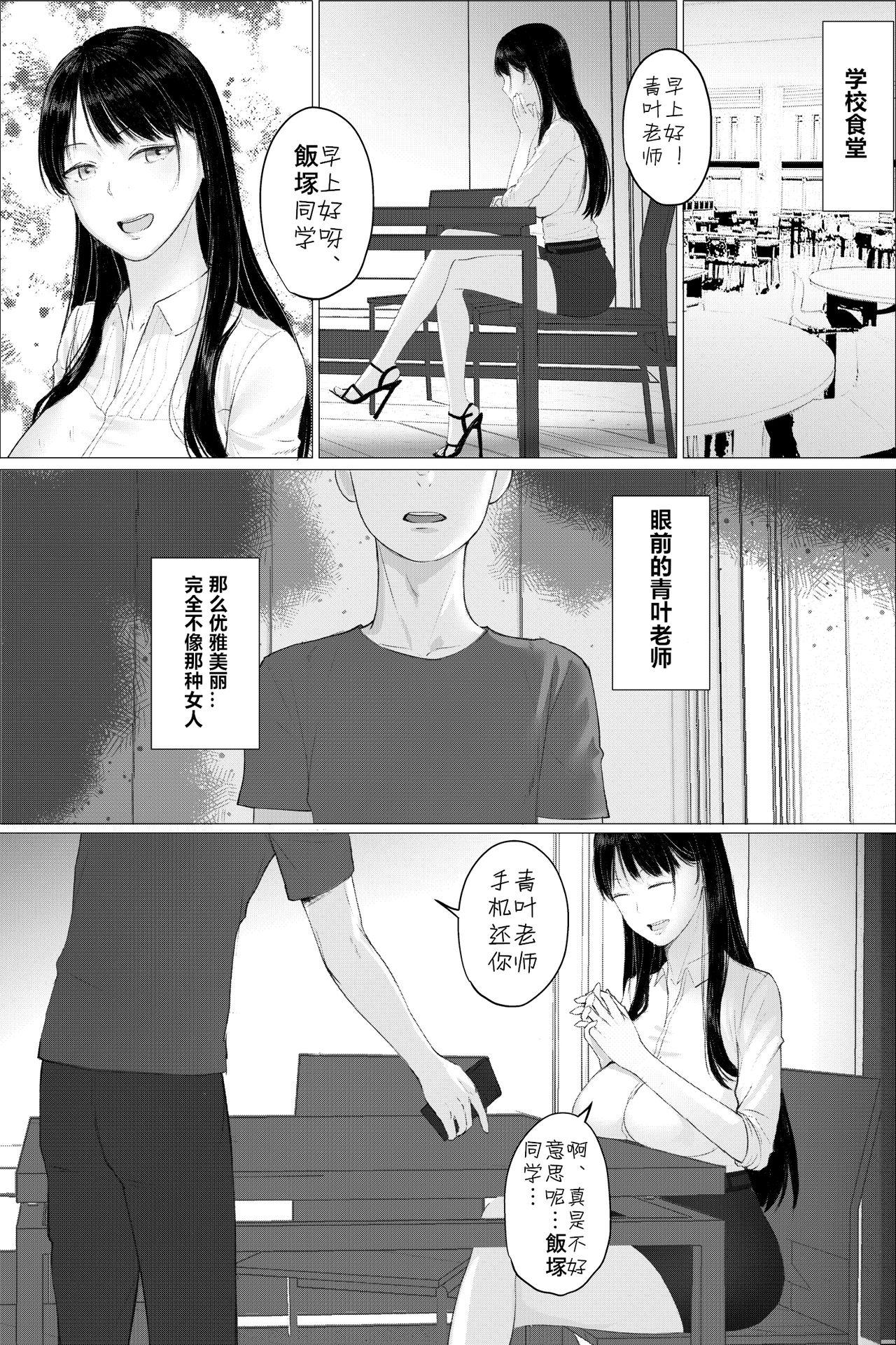 人妻教師の顔に出さない苦衷[hente]  [中国翻译](38页)