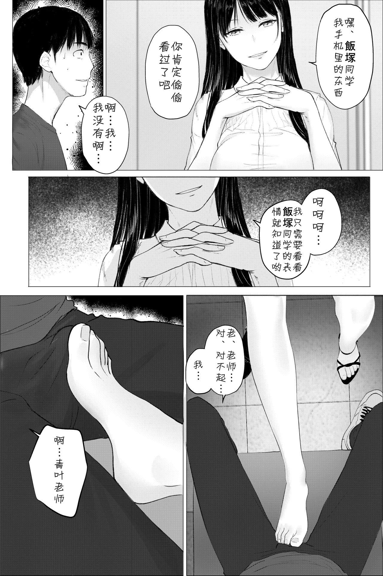 人妻教師の顔に出さない苦衷[hente]  [中国翻译](38页)