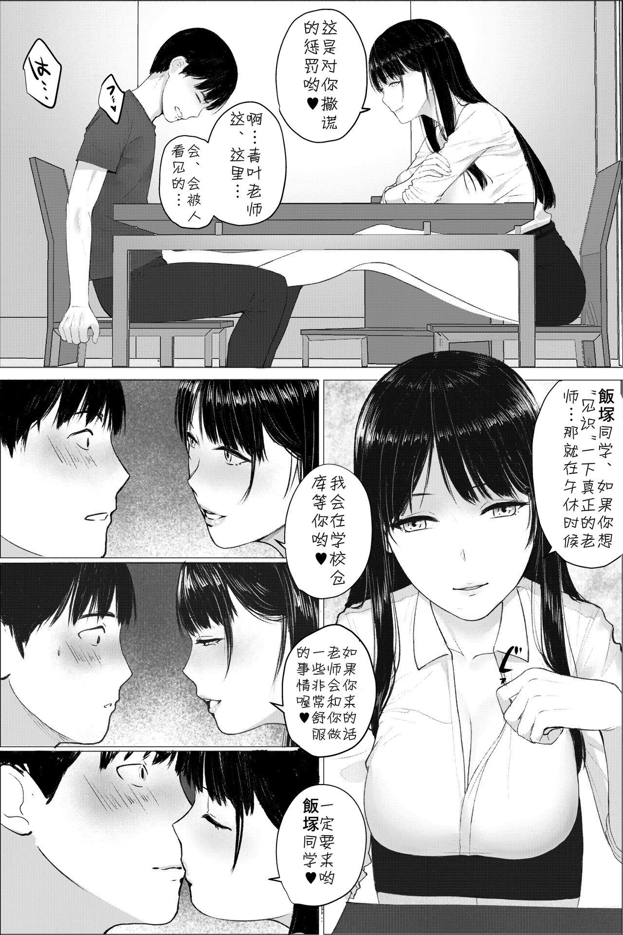 人妻教師の顔に出さない苦衷[hente]  [中国翻译](38页)