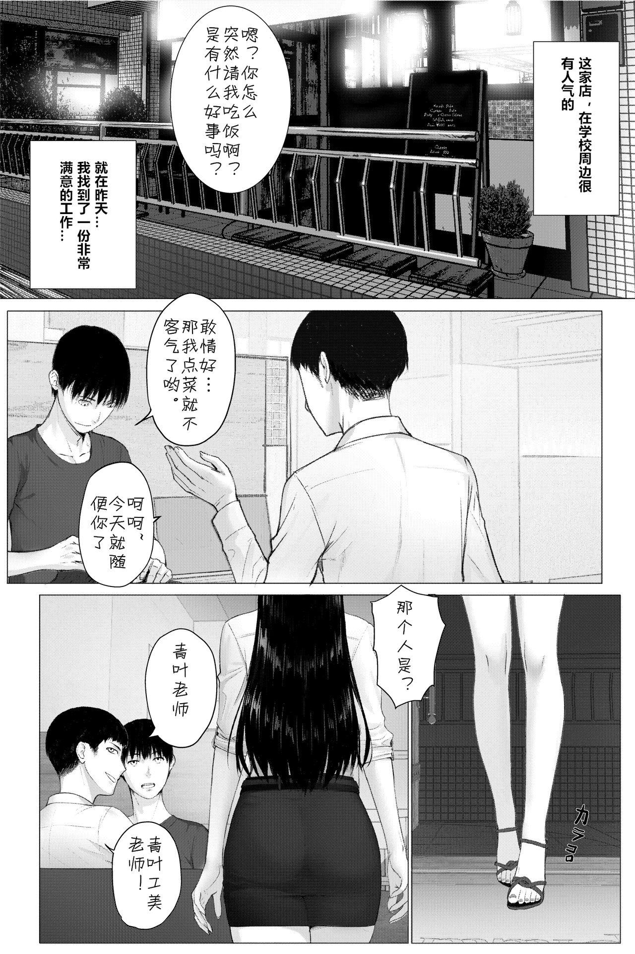 人妻教師の顔に出さない苦衷[hente]  [中国翻译](38页)