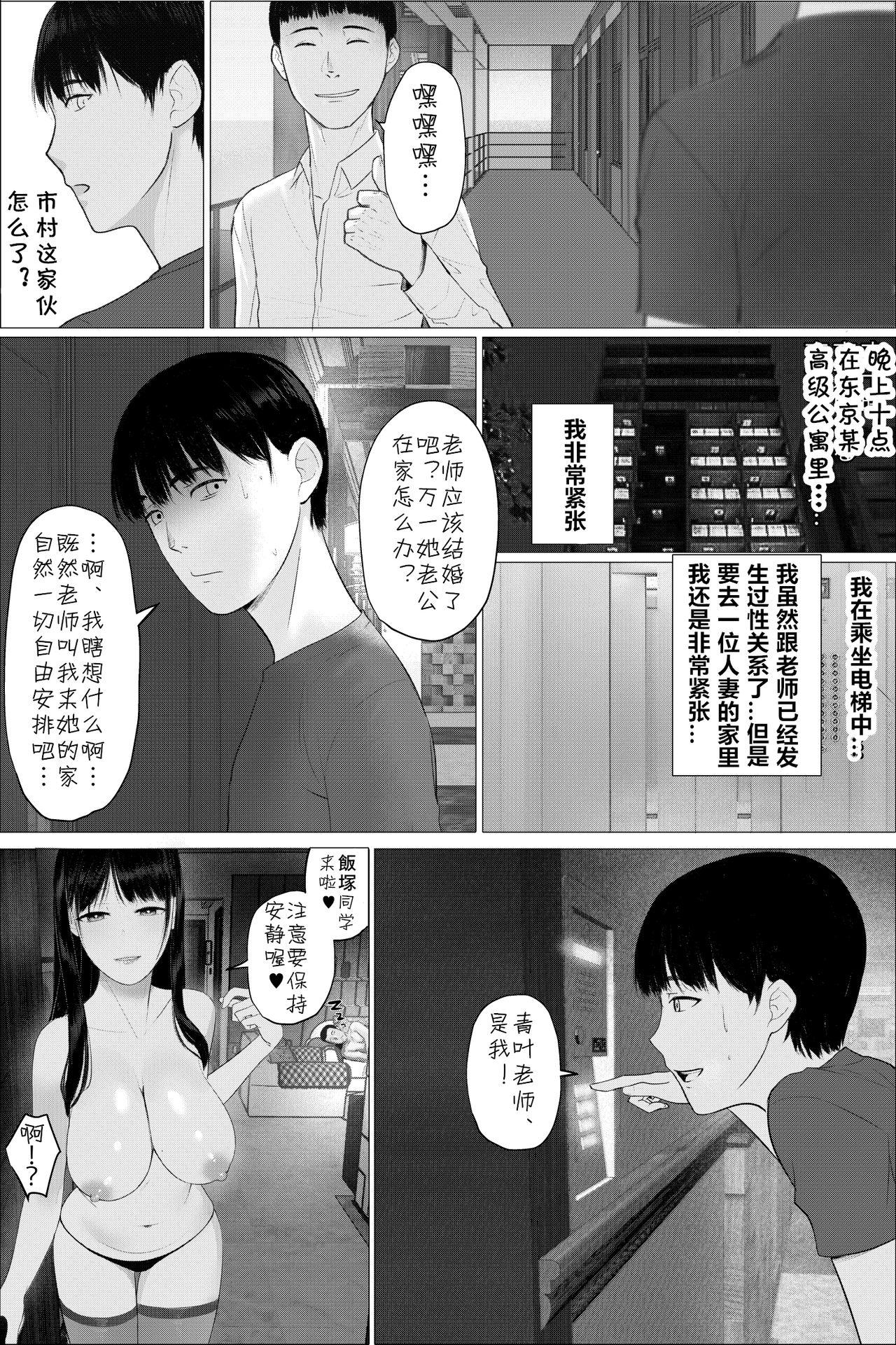 人妻教師の顔に出さない苦衷[hente]  [中国翻译](38页)