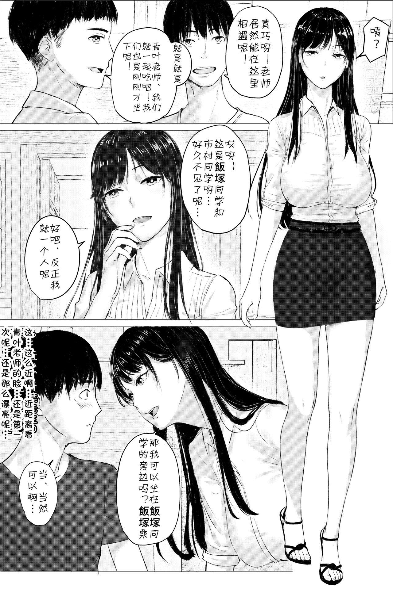 人妻教師の顔に出さない苦衷[hente]  [中国翻译](38页)