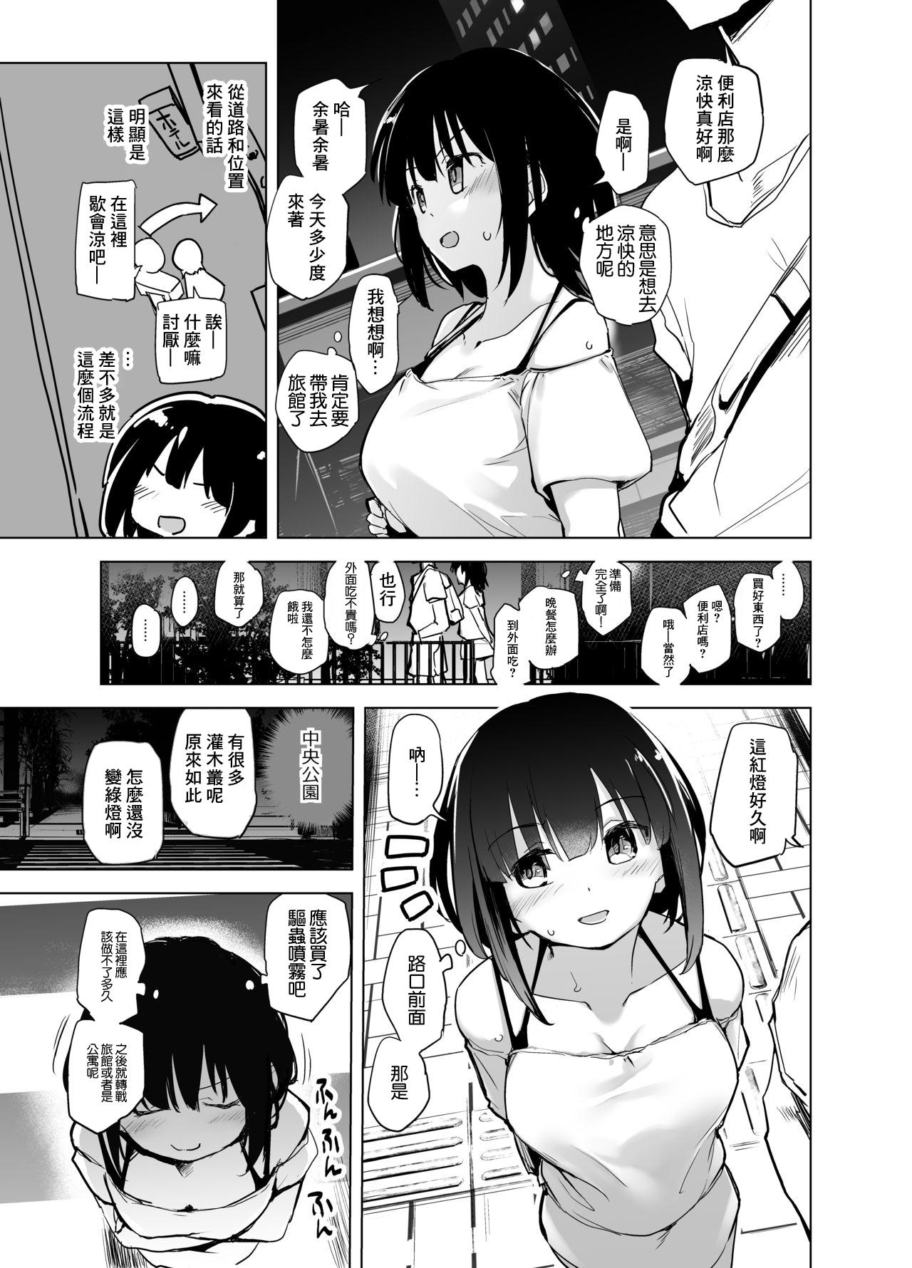 思慮深い大学生の彼女[かえでもみじ (しじょっこ)]  [中国翻訳](16页)