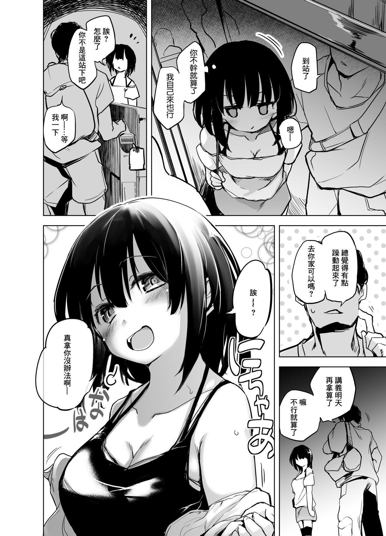 思慮深い大学生の彼女[かえでもみじ (しじょっこ)]  [中国翻訳](16页)