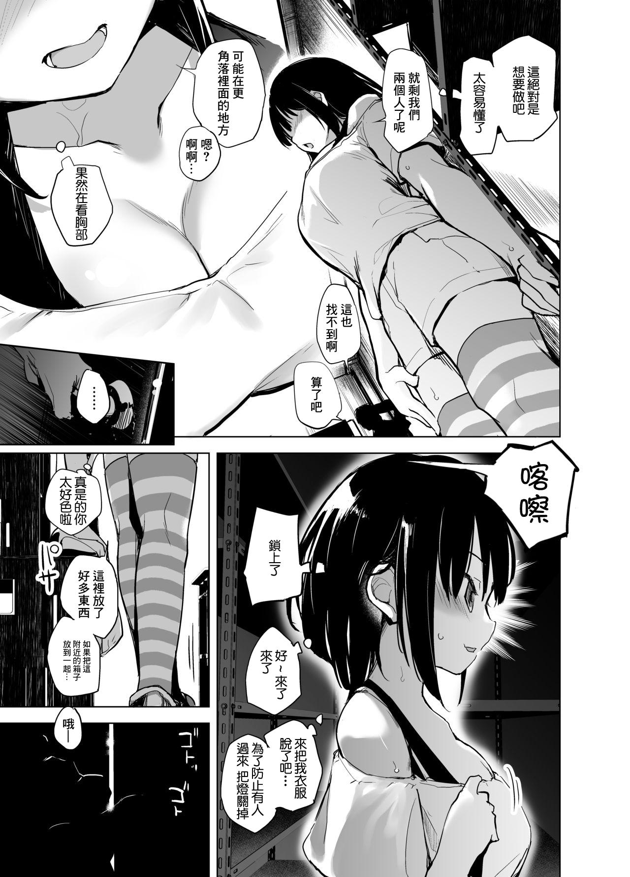 思慮深い大学生の彼女[かえでもみじ (しじょっこ)]  [中国翻訳](16页)