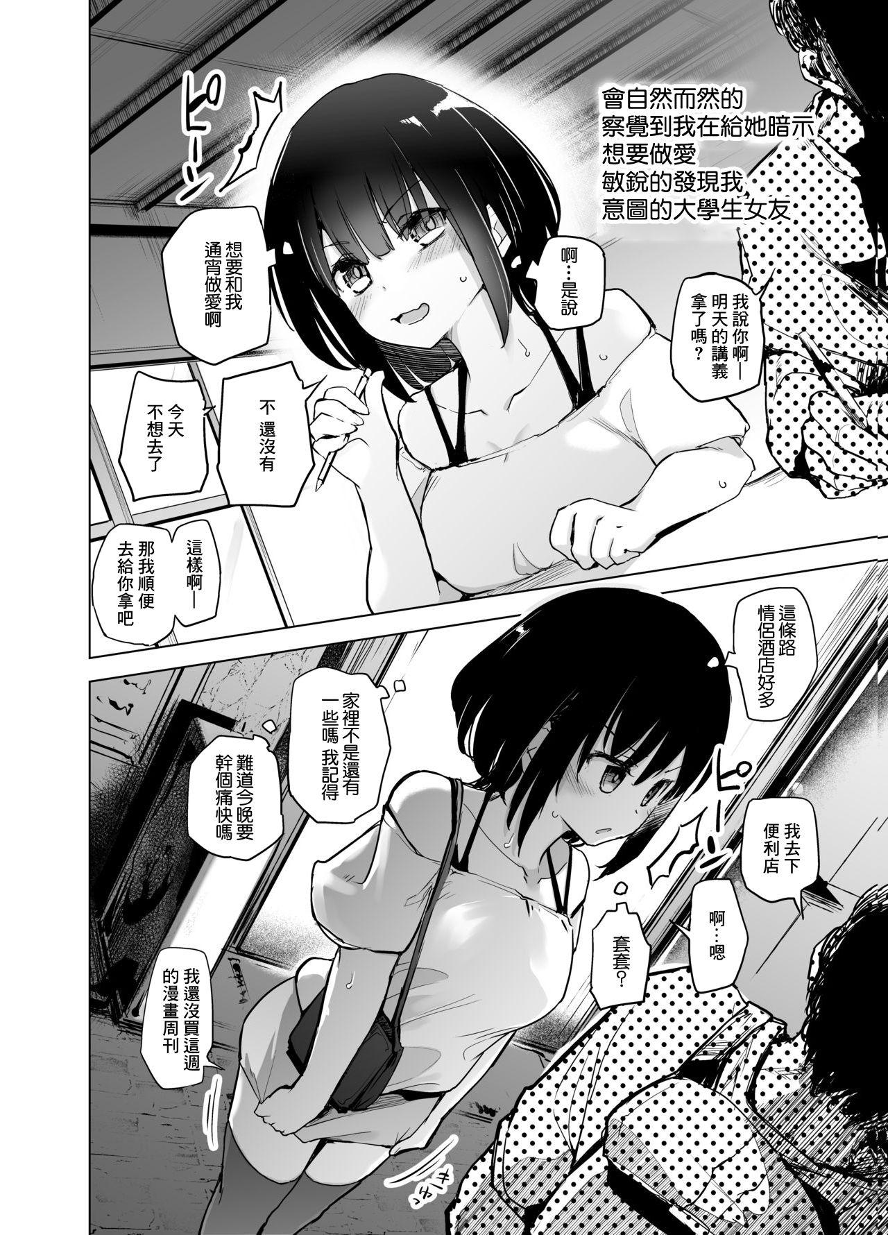 思慮深い大学生の彼女[かえでもみじ (しじょっこ)]  [中国翻訳](16页)