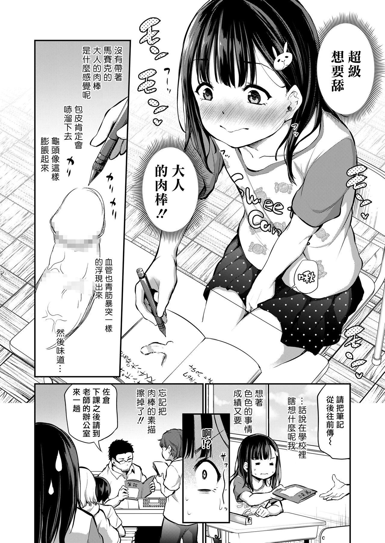 あの街へ行こう[淡夢] (コミックメガストアα 2017年5月号) [中国翻訳] [DL版](20页)-第1章-图片402