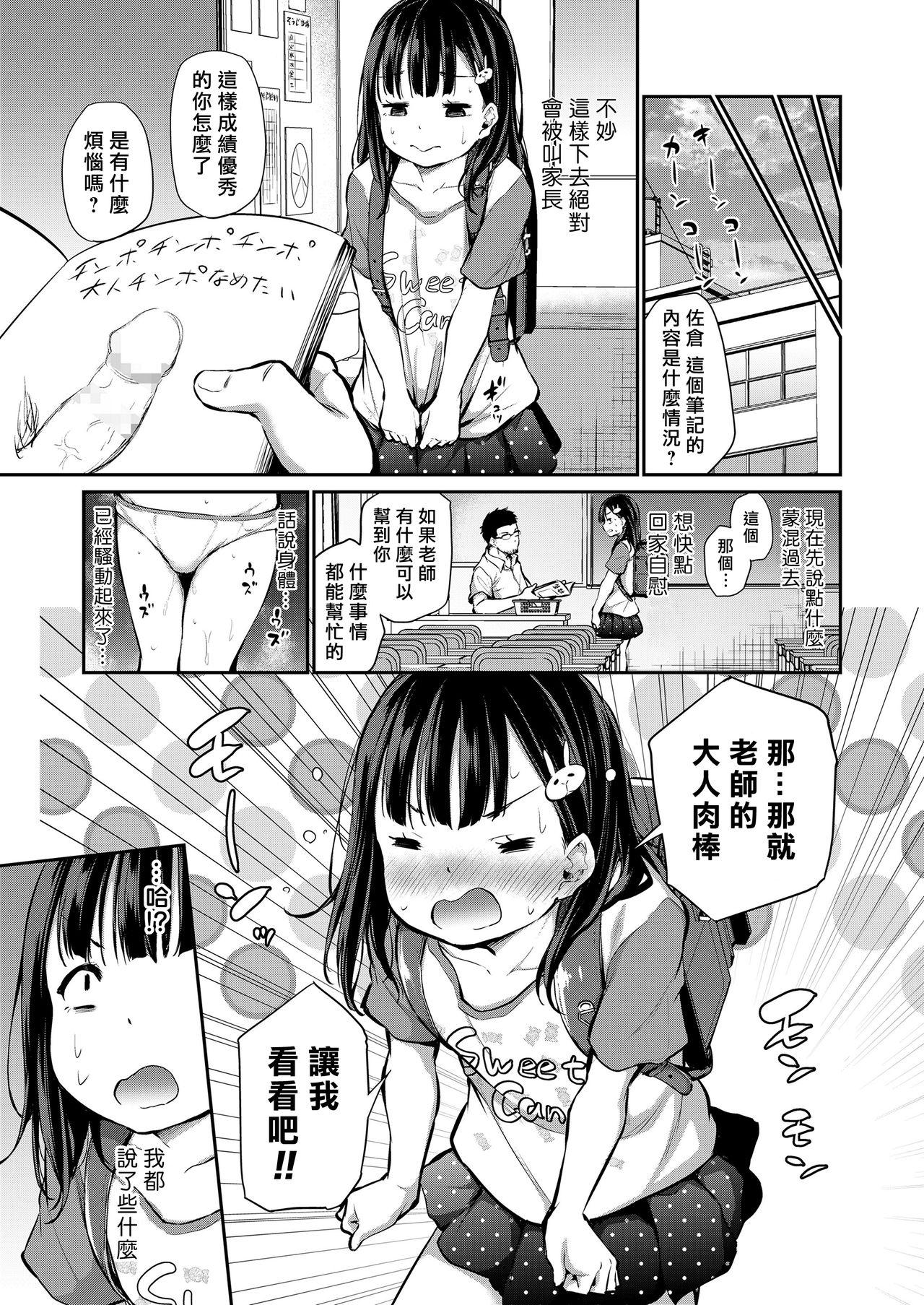 先生おちんちん見せてください![あいらんどう]  (COMIC LO 2021年7月号) [中国翻訳] [DL版](26页)