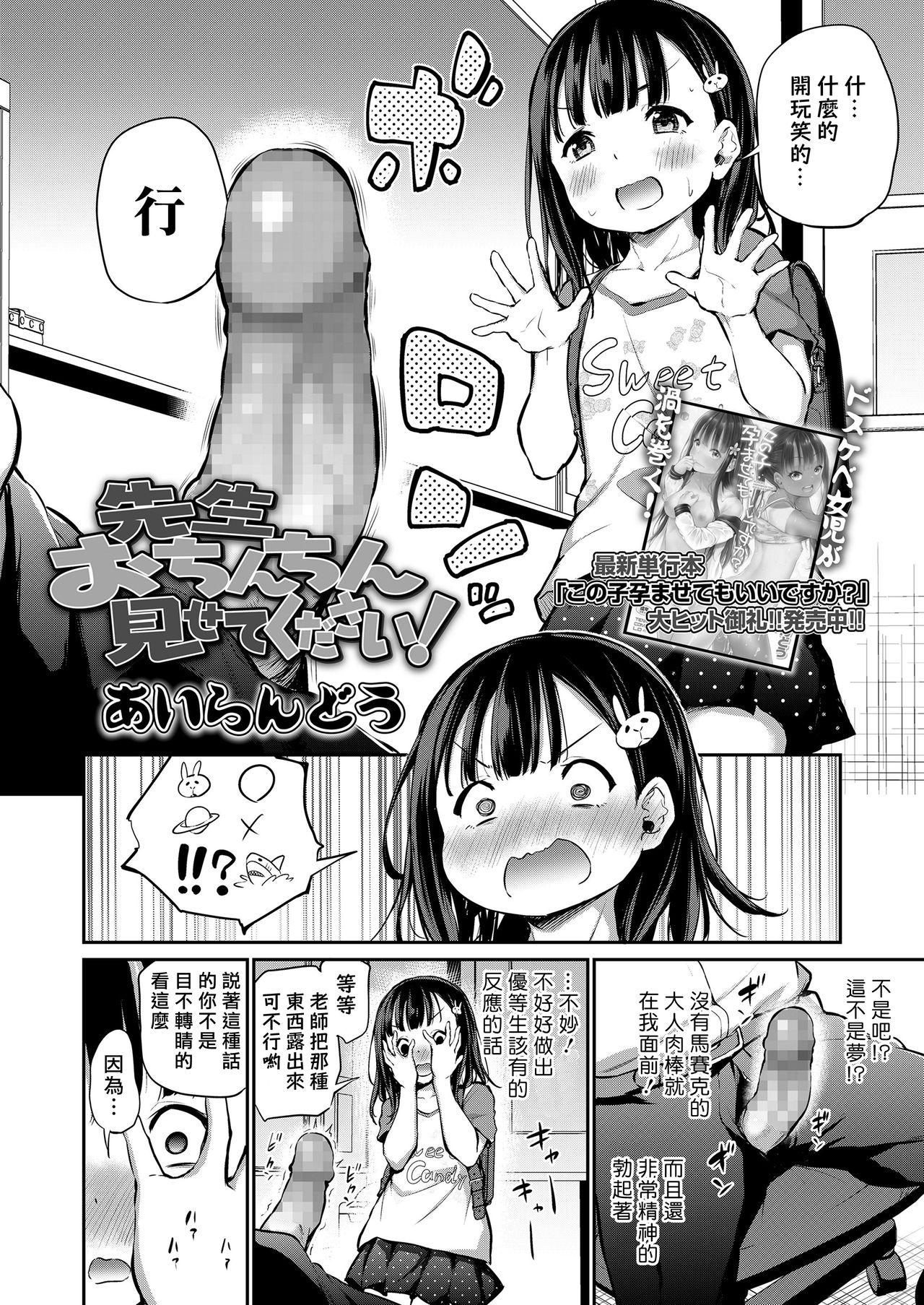 先生おちんちん見せてください![あいらんどう]  (COMIC LO 2021年7月号) [中国翻訳] [DL版](26页)