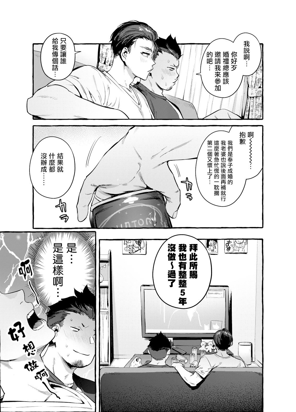 男友達（ともだち）姦[お父さんの黒歴史 (前向きなドM)]  (33页)