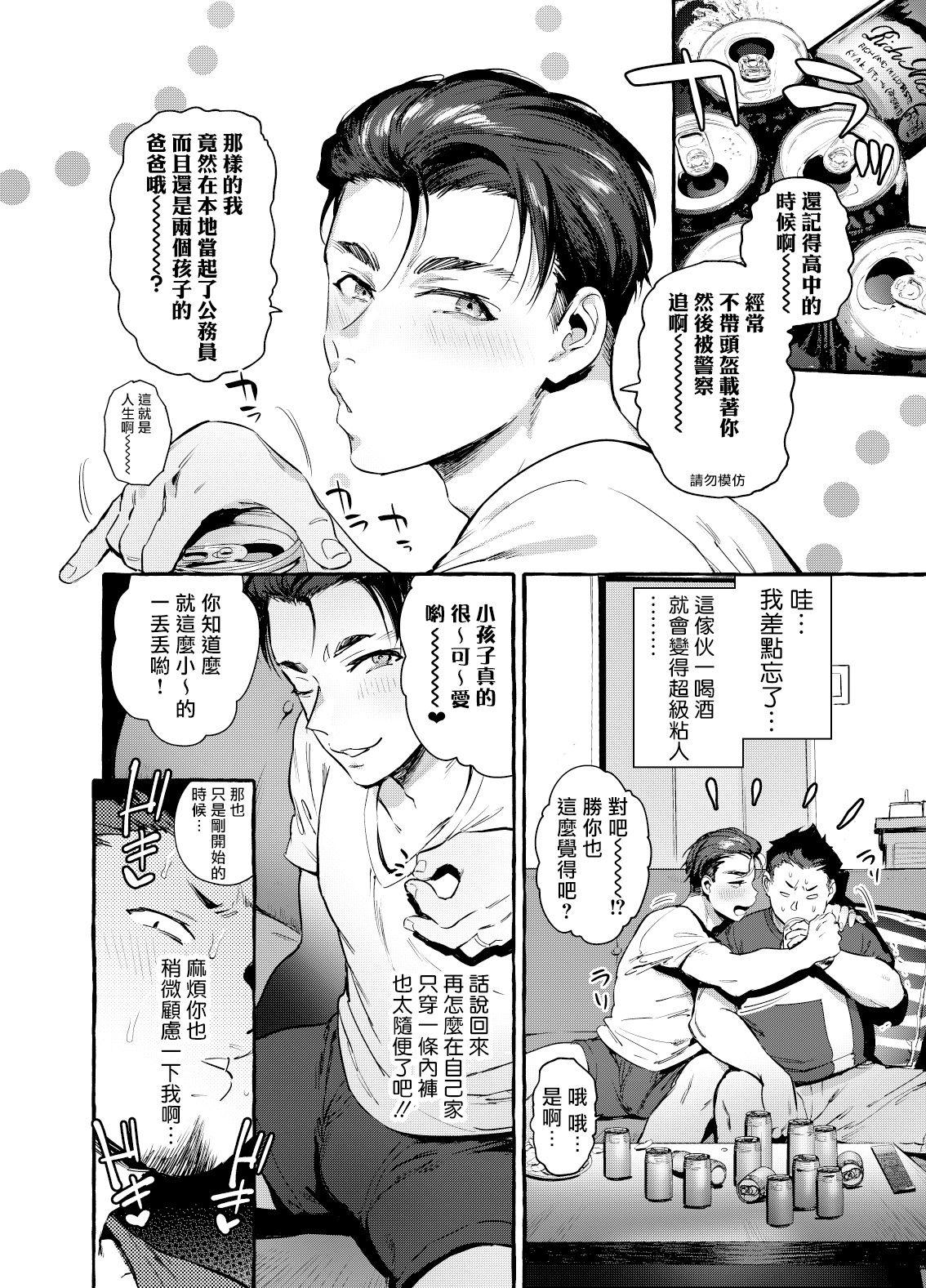 男友達（ともだち）姦[お父さんの黒歴史 (前向きなドM)]  (33页)