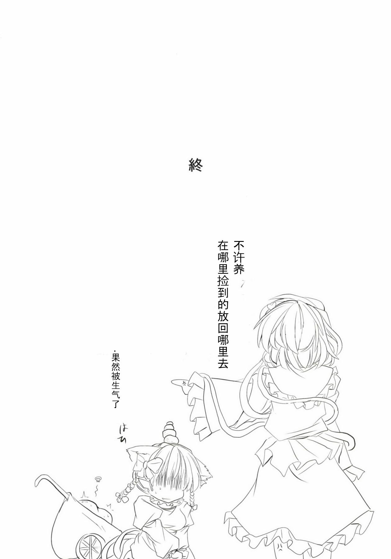 狩りの尾時間・弐(C85) [とびひざげり (むむむ)]  (東方Project) [中国翻訳] [wenwood个人汉化](28页)