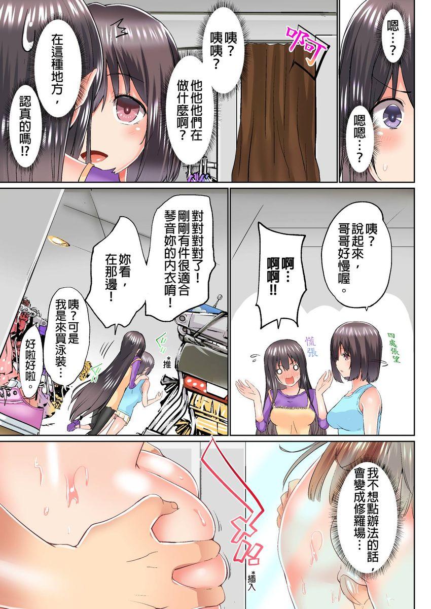 実は今入ってます…。お風呂でお兄ちゃんの硬いアレが…っ 第14-21話[かいづか]  [中国翻訳](208页)