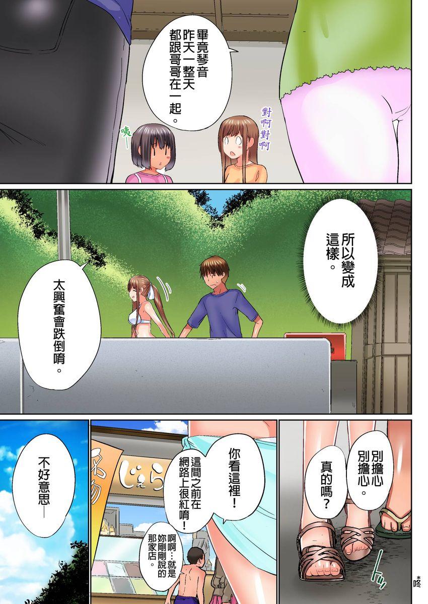 実は今入ってます…。お風呂でお兄ちゃんの硬いアレが…っ 第14-21話[かいづか]  [中国翻訳](208页)