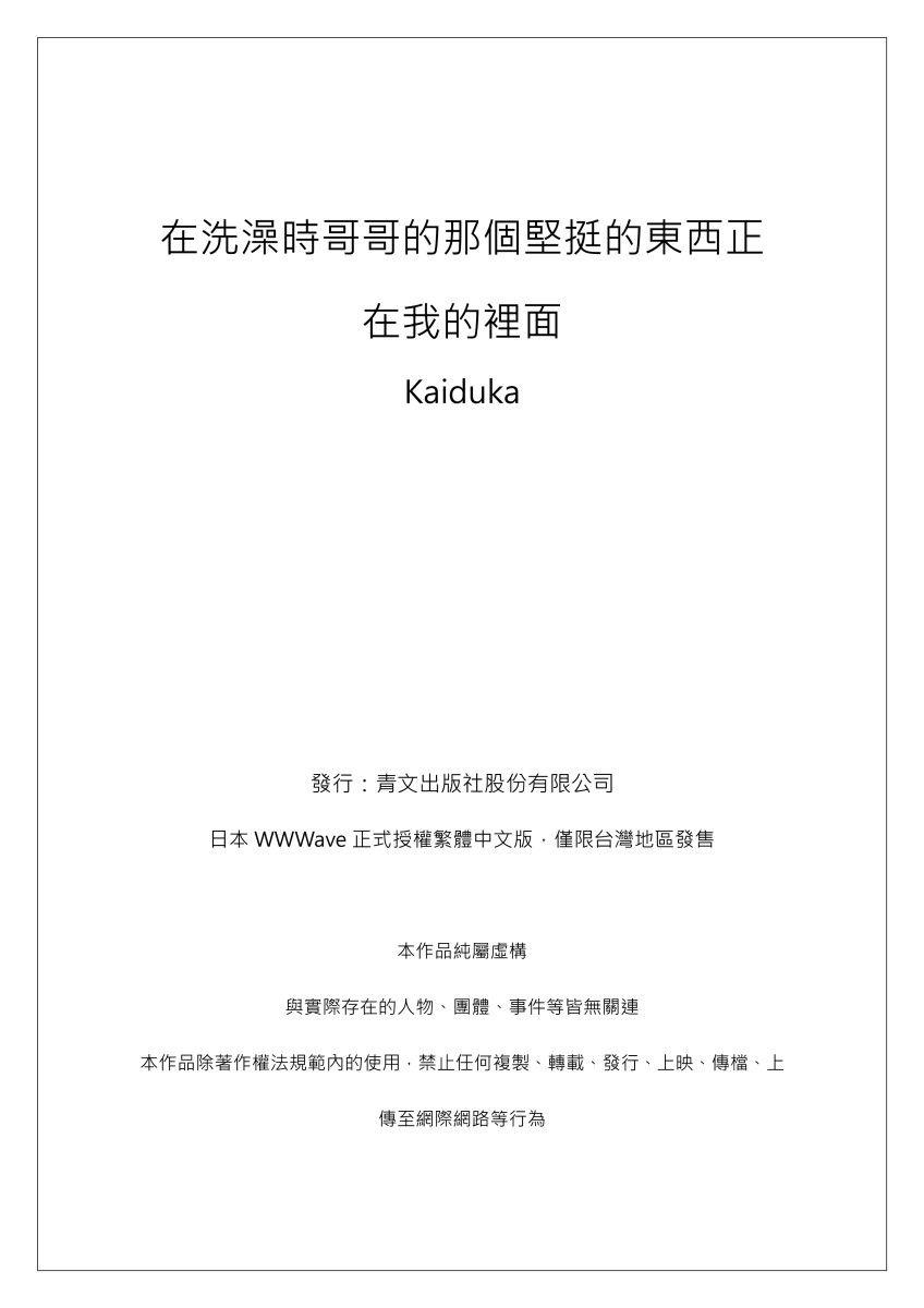 実は今入ってます…。お風呂でお兄ちゃんの硬いアレが…っ 第14-21話[かいづか]  [中国翻訳](208页)