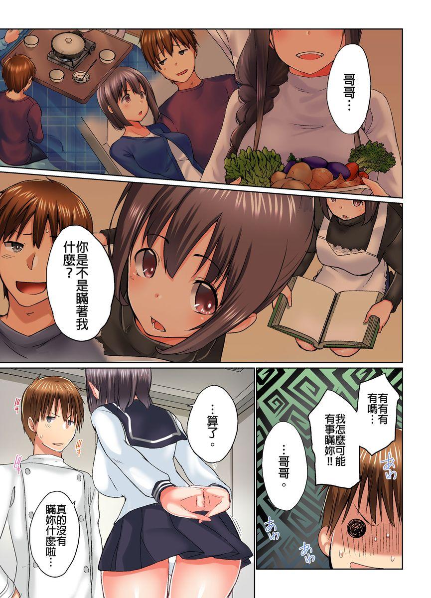 実は今入ってます…。お風呂でお兄ちゃんの硬いアレが…っ 第14-21話[かいづか]  [中国翻訳](208页)