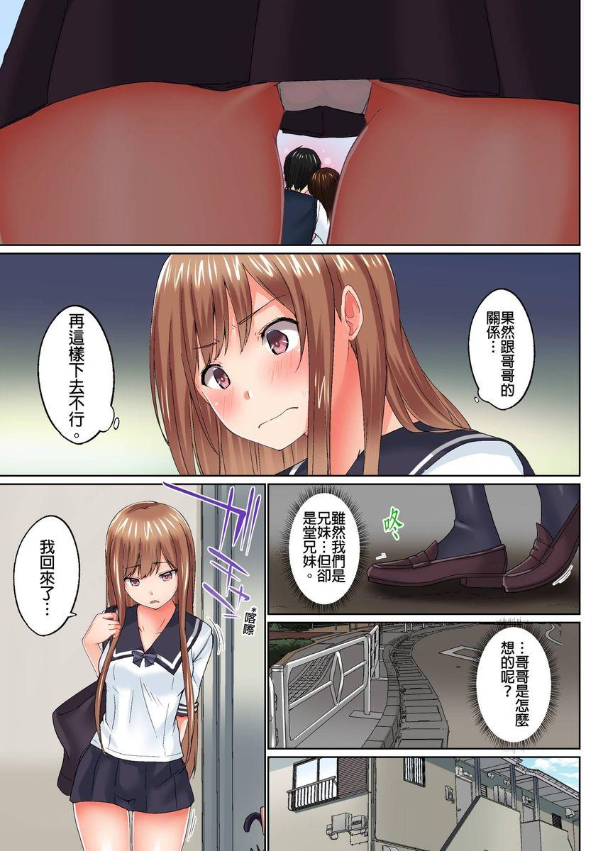 実は今入ってます…。お風呂でお兄ちゃんの硬いアレが…っ 第14-21話[かいづか]  [中国翻訳](208页)