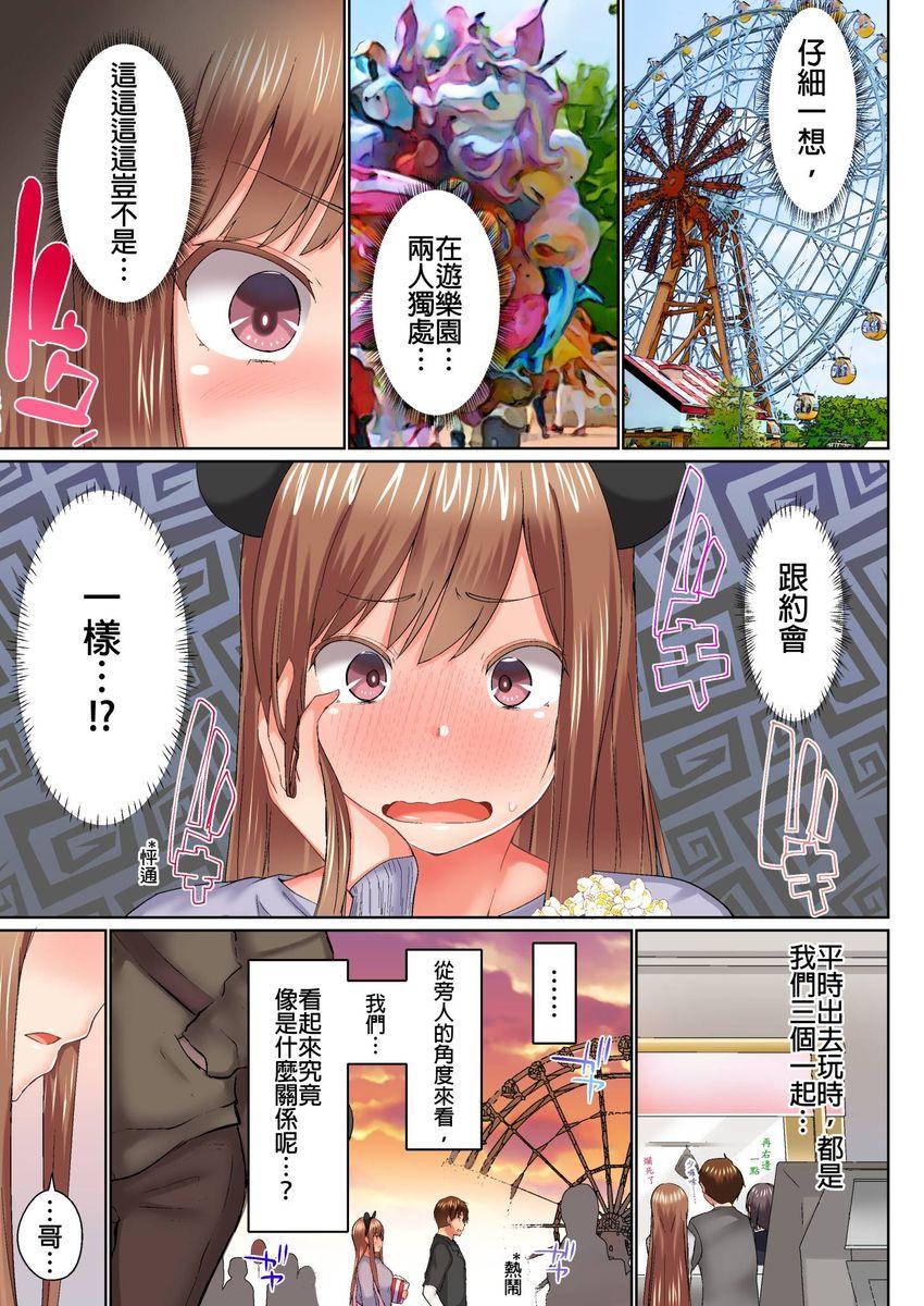 実は今入ってます…。お風呂でお兄ちゃんの硬いアレが…っ 第14-21話[かいづか]  [中国翻訳](208页)