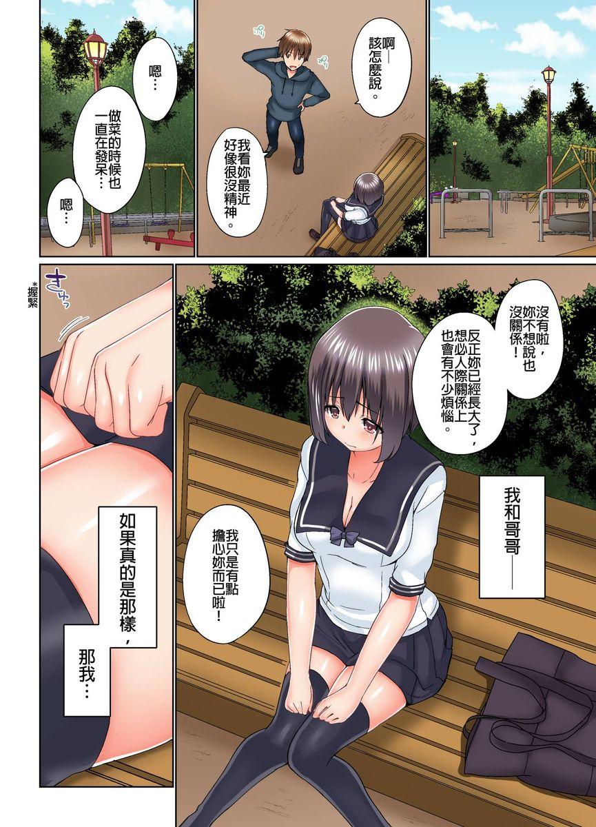 実は今入ってます…。お風呂でお兄ちゃんの硬いアレが…っ 第14-21話[かいづか]  [中国翻訳](208页)