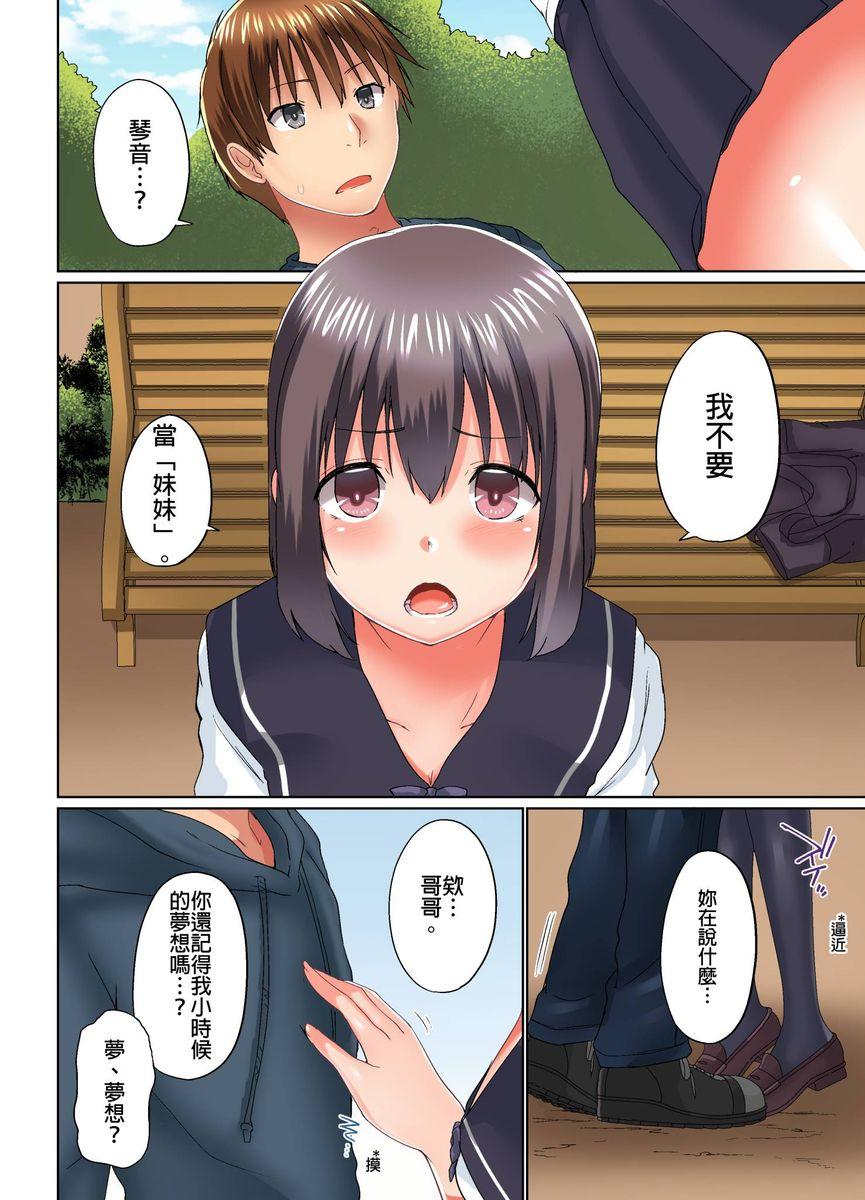 実は今入ってます…。お風呂でお兄ちゃんの硬いアレが…っ 第14-21話[かいづか]  [中国翻訳](208页)