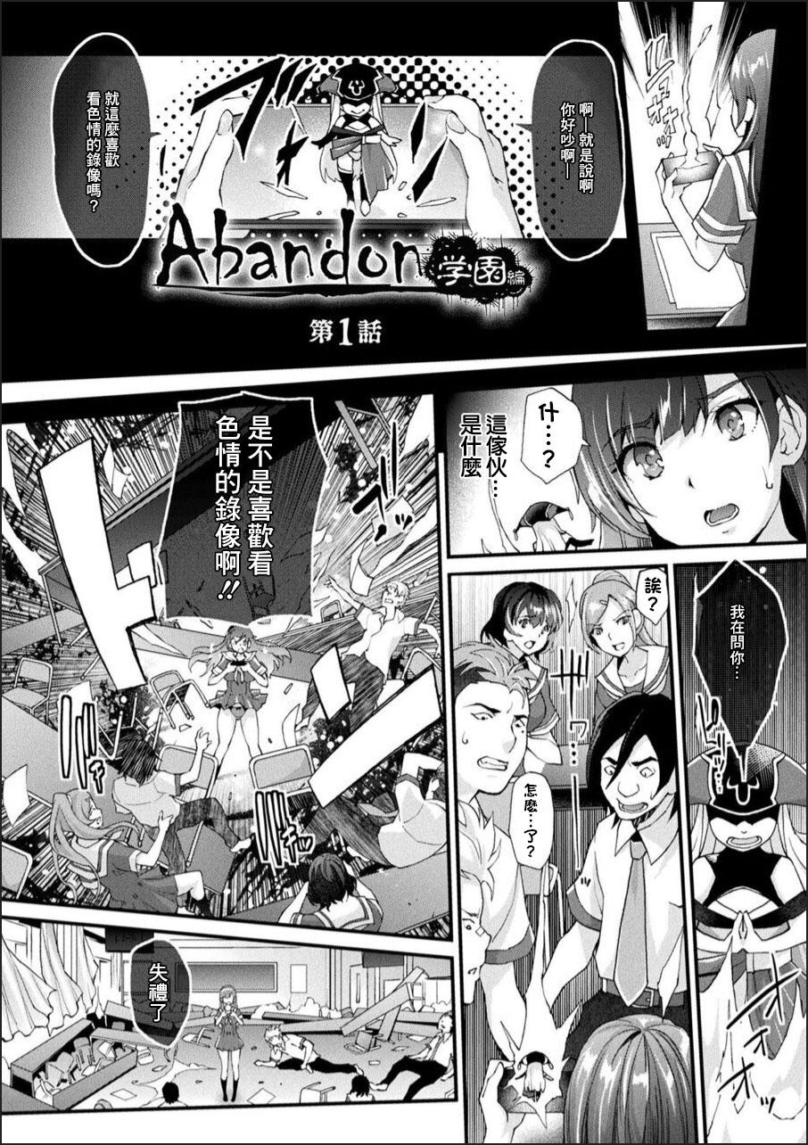 Abandon學園篇—第1話[未名漢化組](32页)