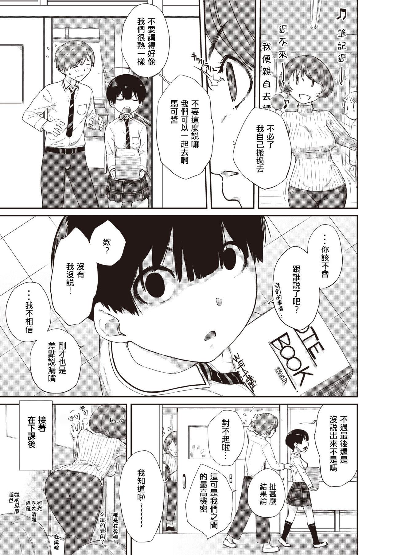 曲尺手さんと大縄くん２～曲尺手さんとデート編～[Ash横島]  (COMIC X-EROS #90) [中国翻訳] [DL版](27页)