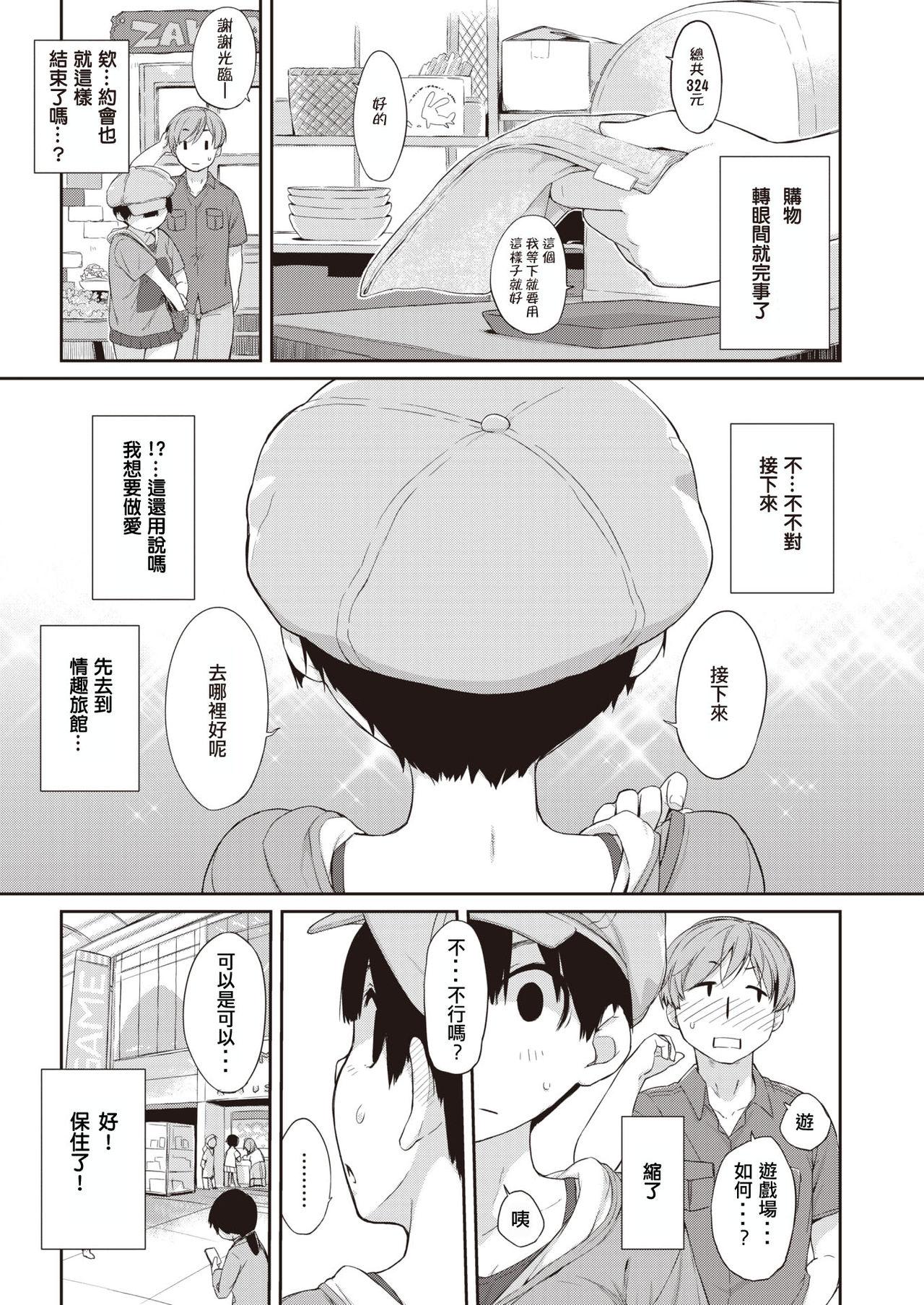 曲尺手さんと大縄くん２～曲尺手さんとデート編～[Ash横島]  (COMIC X-EROS #90) [中国翻訳] [DL版](27页)