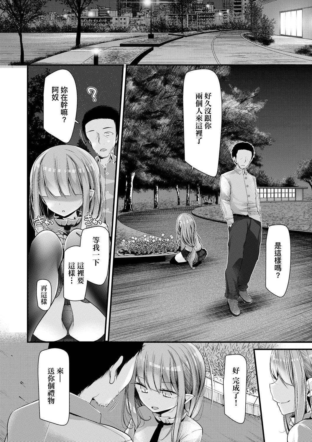 逢瀬[ダブルデック製作所 (だぶるでっく)] [Silency部分汉化](42页)-第1章-图片248