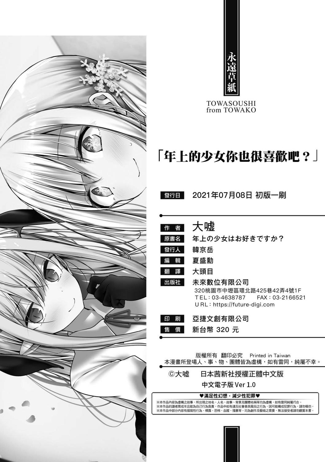 逢瀬[ダブルデック製作所 (だぶるでっく)] [Silency部分汉化](42页)-第1章-图片312