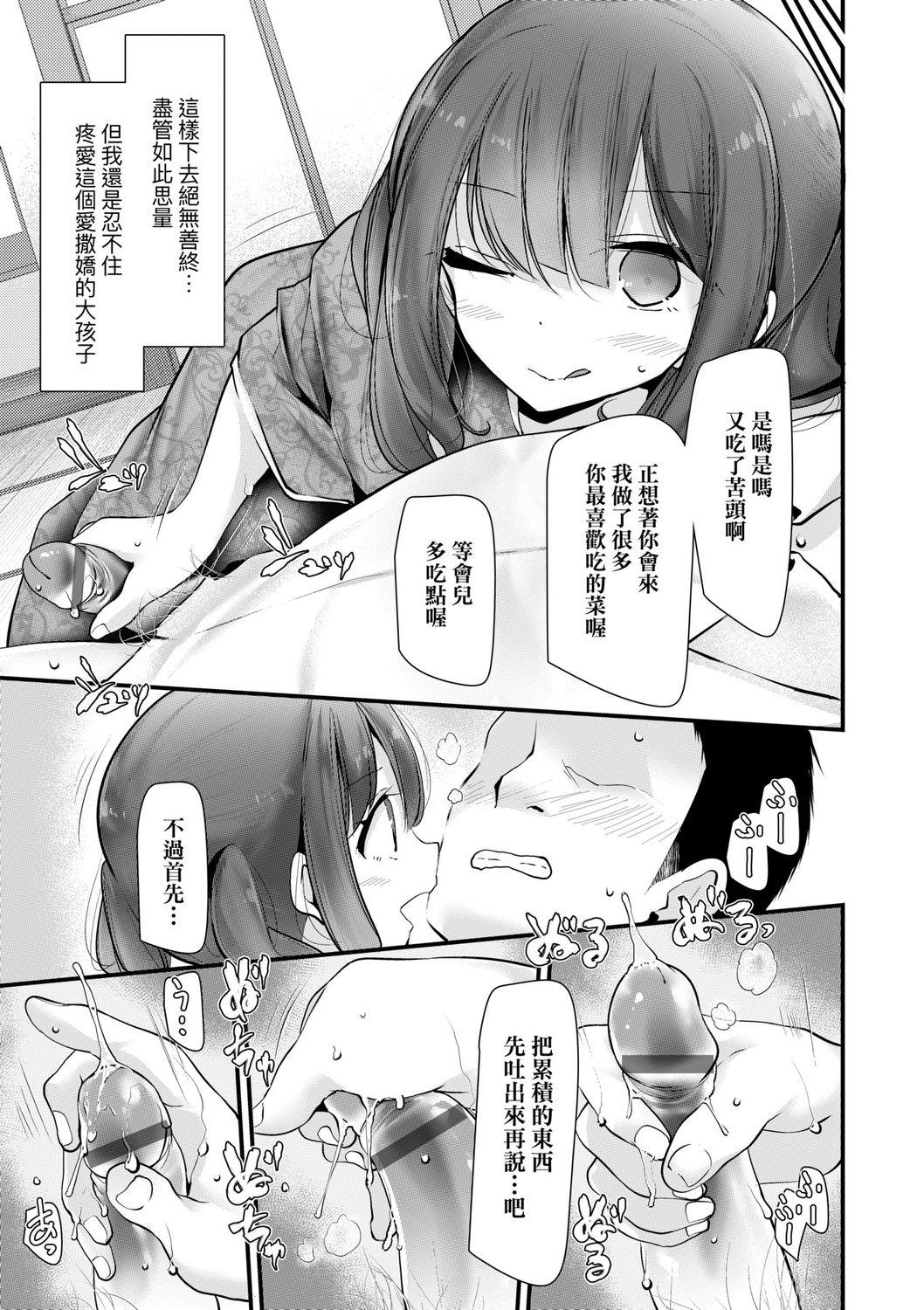 年上の少女はお好きですか?[大嘘]  [中国翻訳] [DL版](168页)