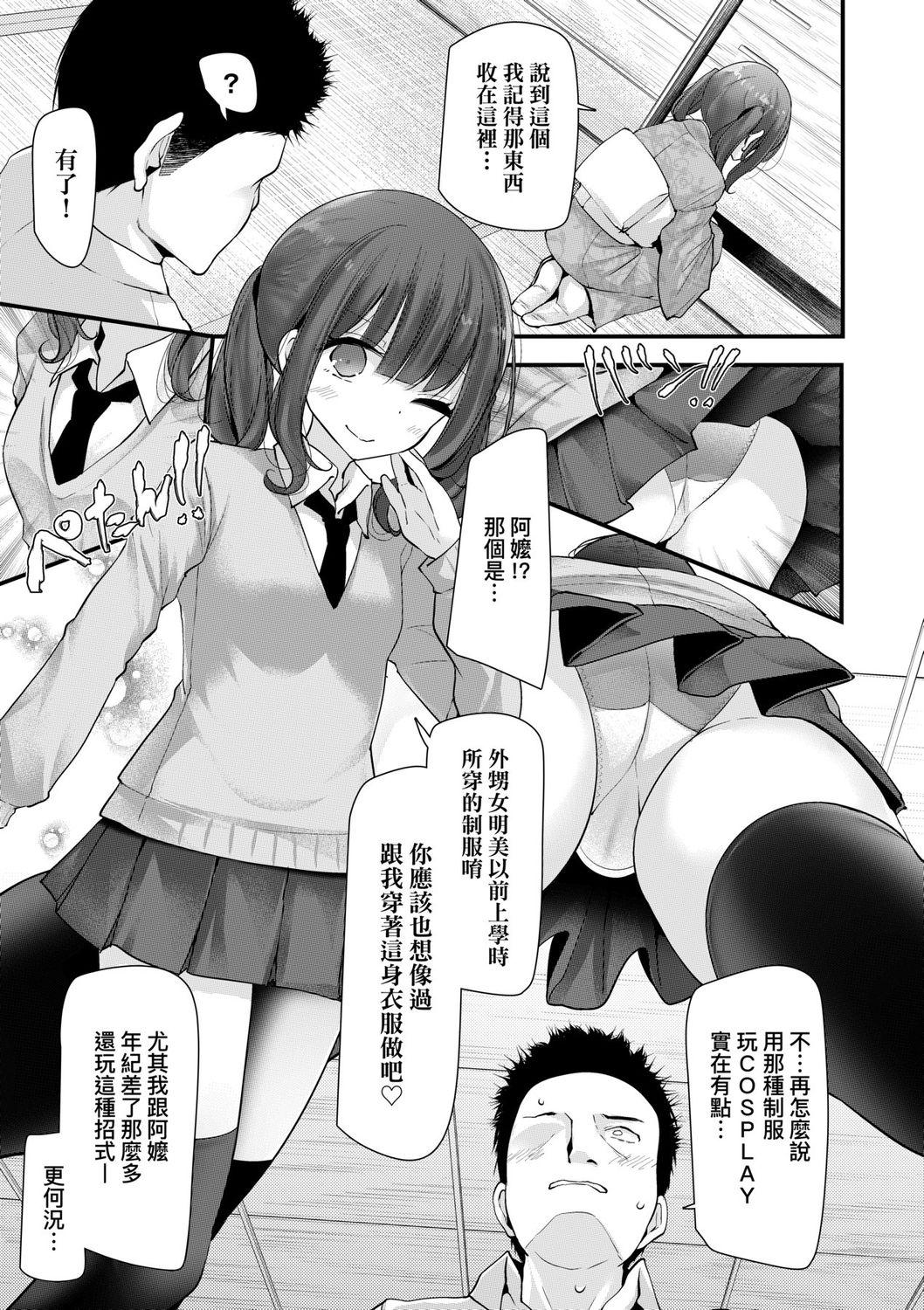 年上の少女はお好きですか?[大嘘]  [中国翻訳] [DL版](168页)