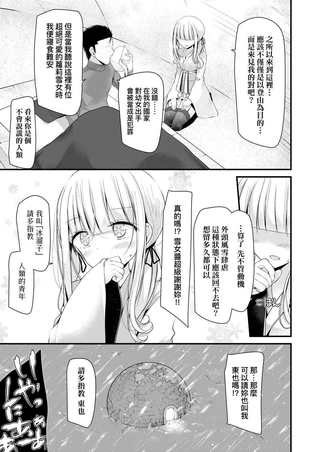 年上の少女はお好きですか?[大嘘]  [中国翻訳] [DL版](168页)