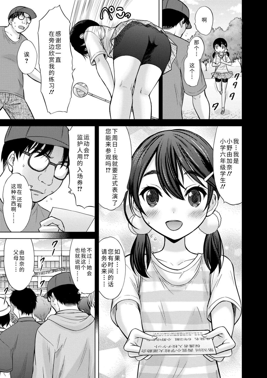 思春期のはじめてックス[猫男爵]  [中国翻訳] [DL版](255页)