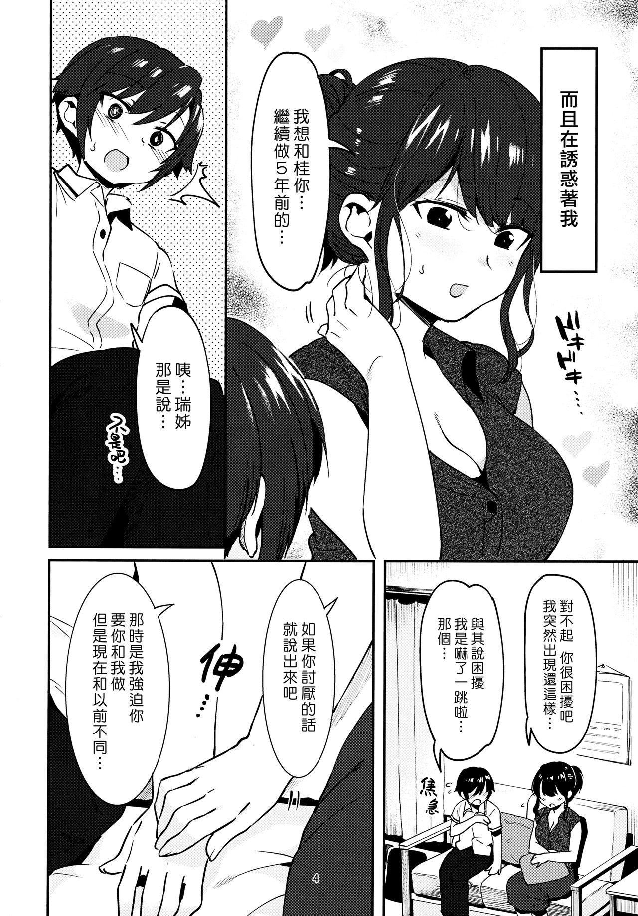 昔してた姉弟(C95) [nemuke？ (似せ)]  [中国翻訳](26页)