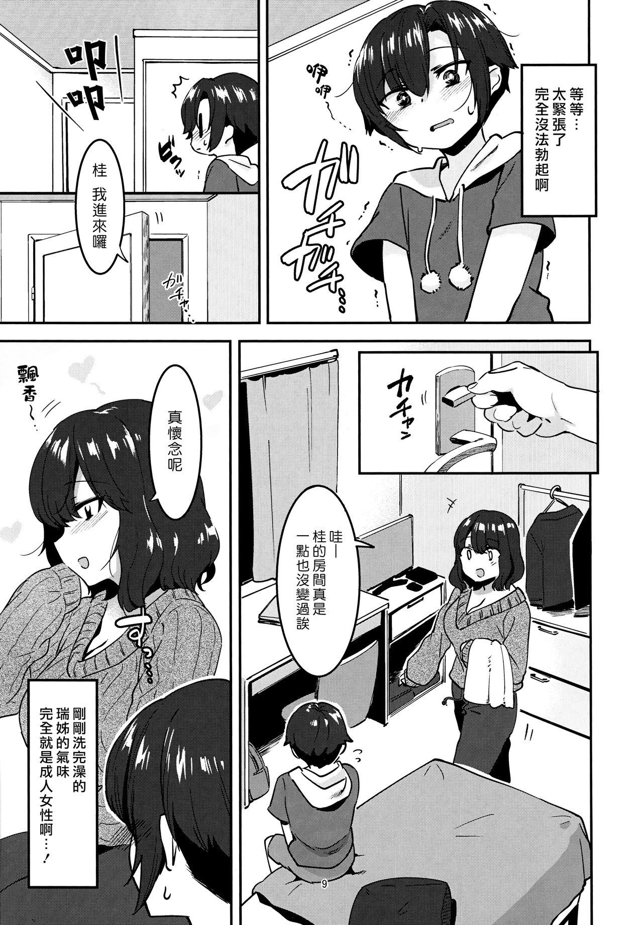 昔してた姉弟(C95) [nemuke？ (似せ)]  [中国翻訳](26页)